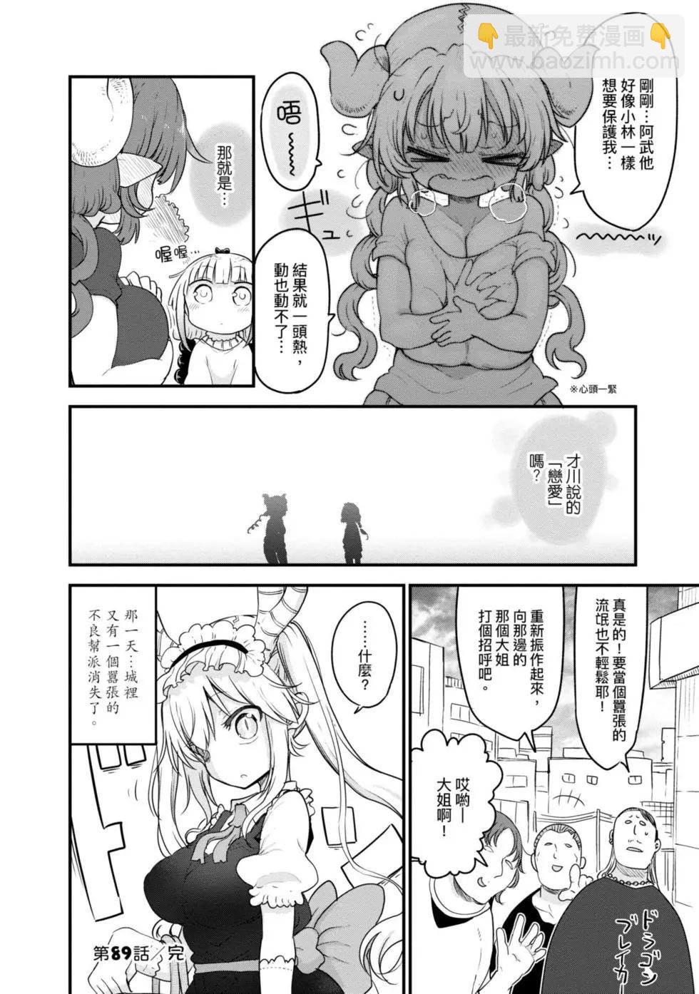 《小林家的妹抖龙》第10卷 第33页