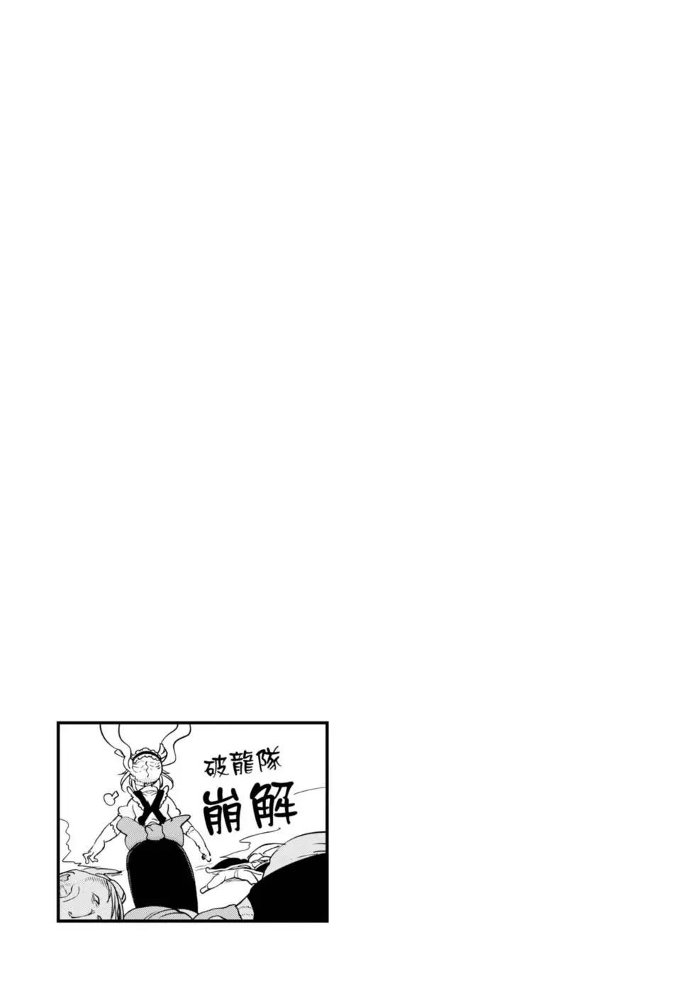 《小林家的妹抖龙》第10卷 第34页