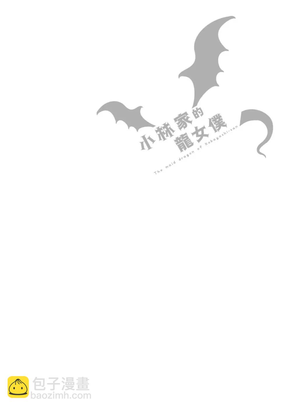 《小林家的妹抖龙》第10卷 第35页