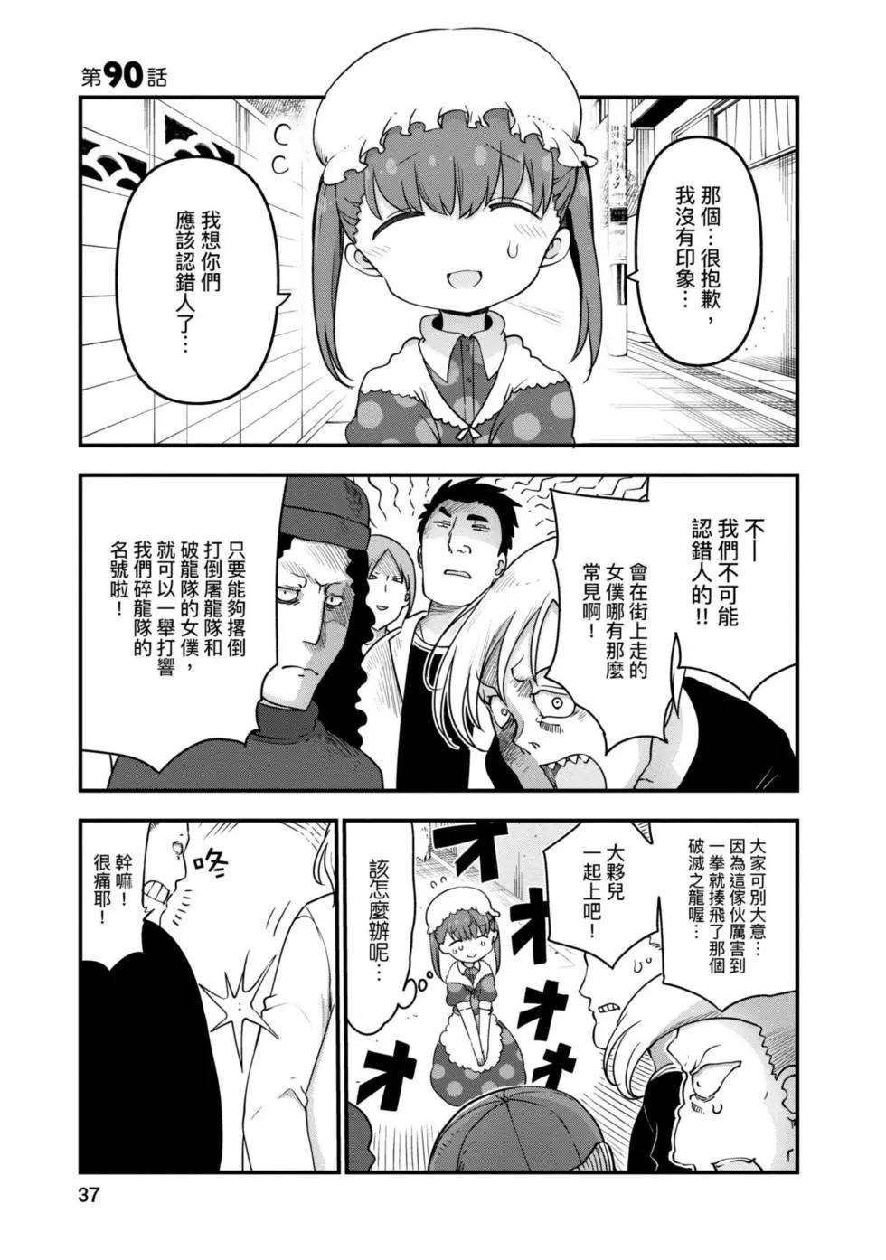 《小林家的妹抖龙》第10卷 第36页