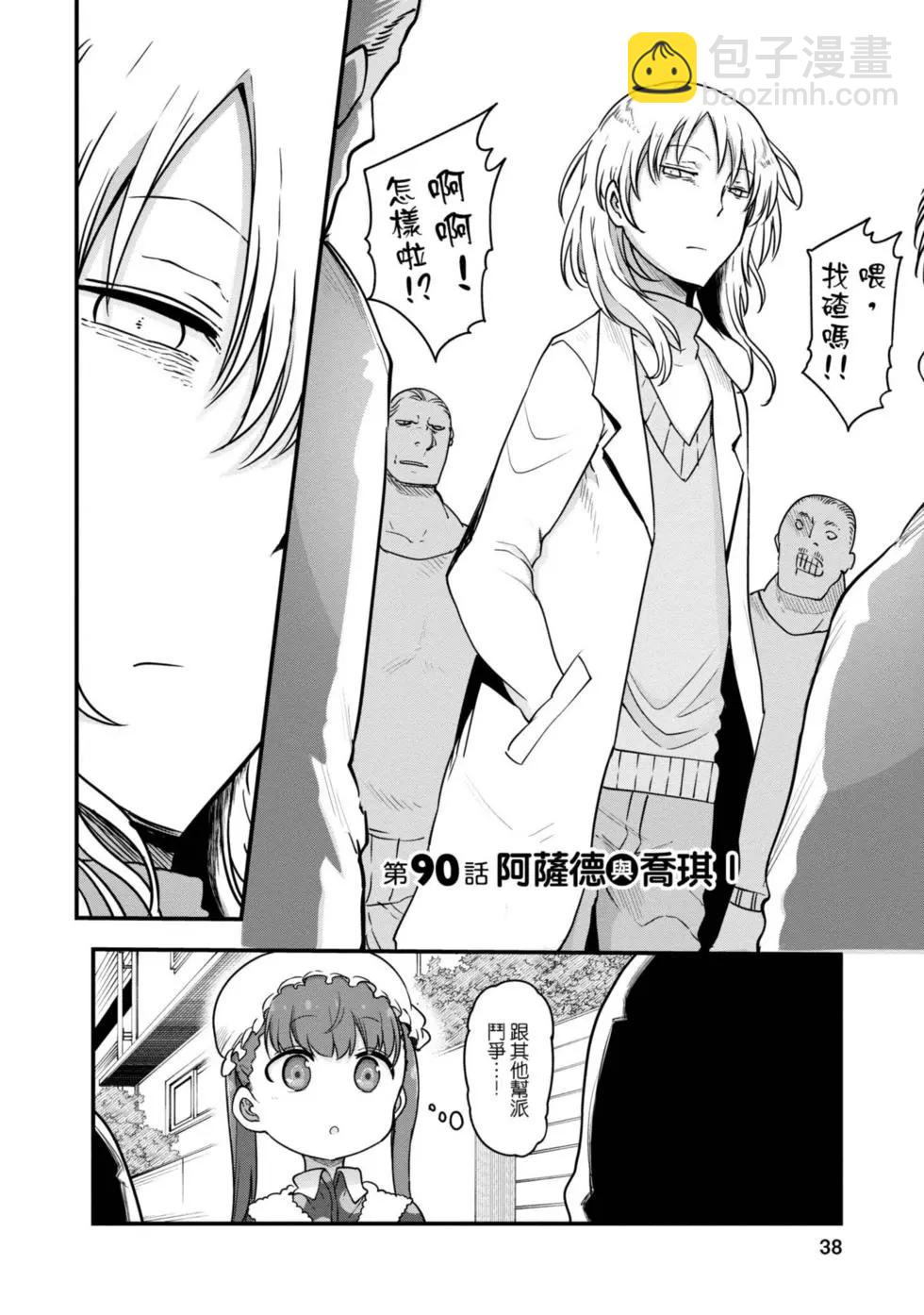 《小林家的妹抖龙》第10卷 第37页