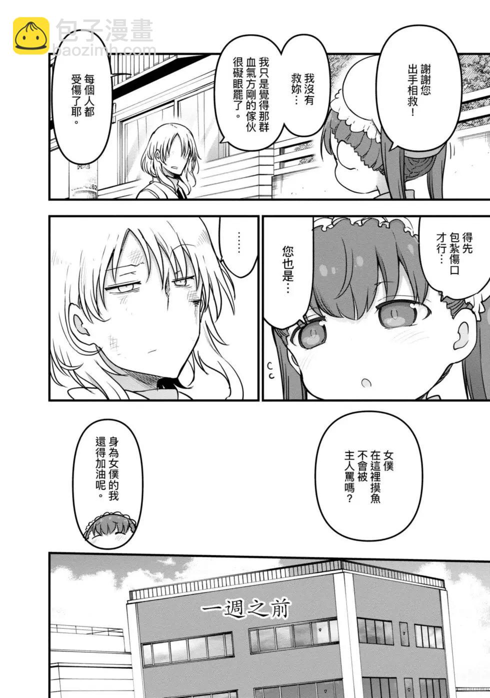 《小林家的妹抖龙》第10卷 第39页