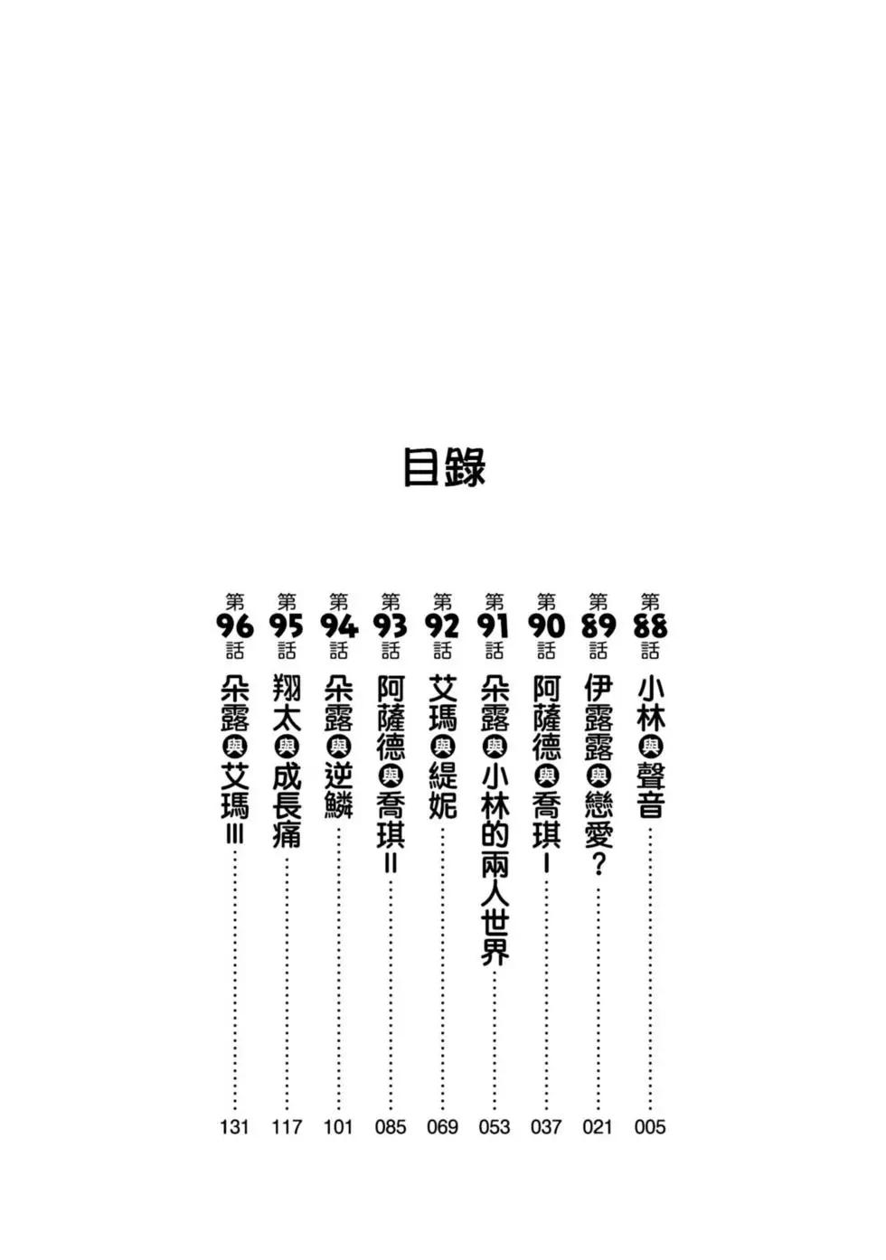 《小林家的妹抖龙》第10卷 第3页