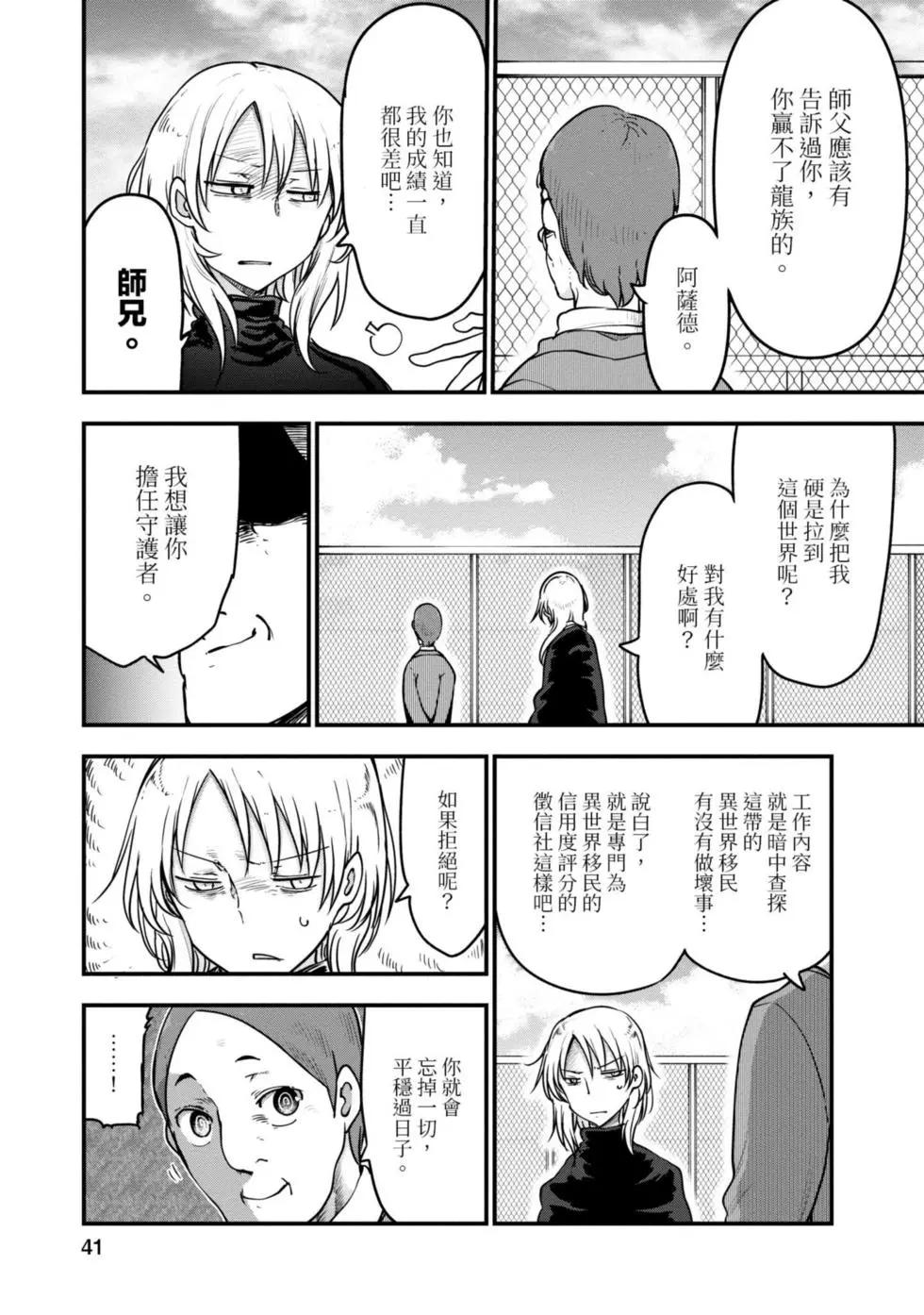 《小林家的妹抖龙》第10卷 第40页