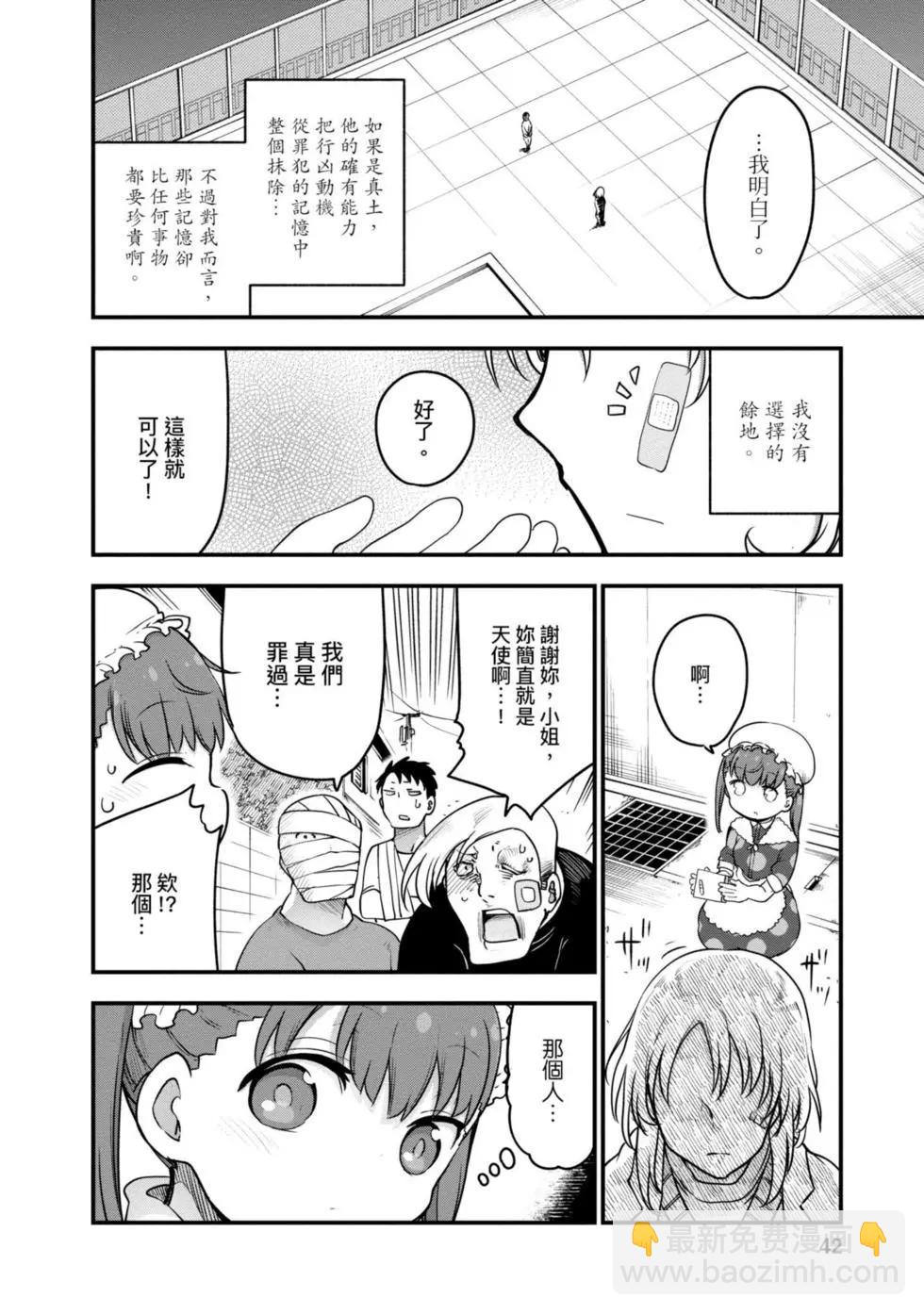 《小林家的妹抖龙》第10卷 第41页