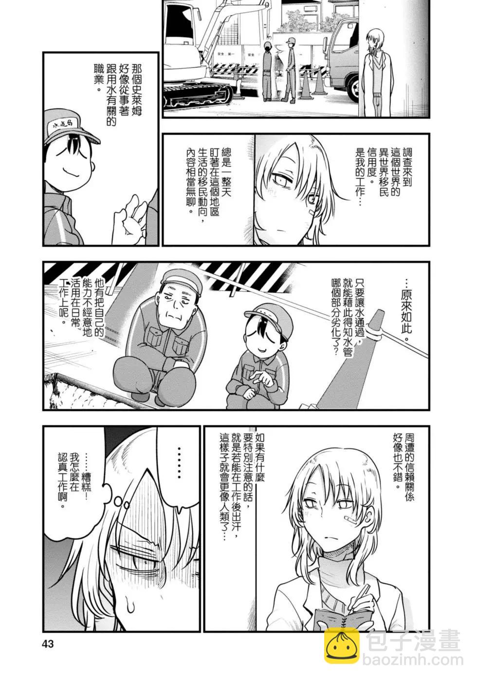 《小林家的妹抖龙》第10卷 第42页