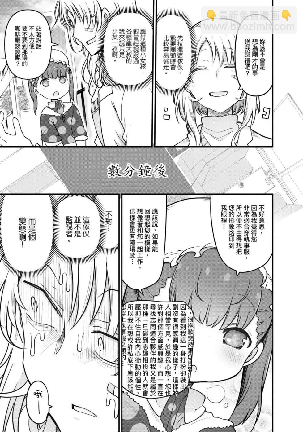 《小林家的妹抖龙》第10卷 第44页