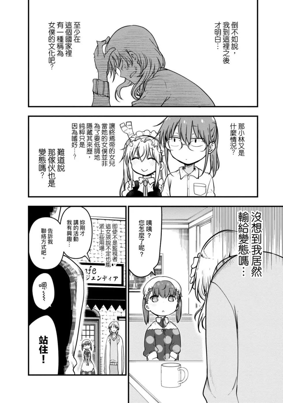 《小林家的妹抖龙》第10卷 第45页