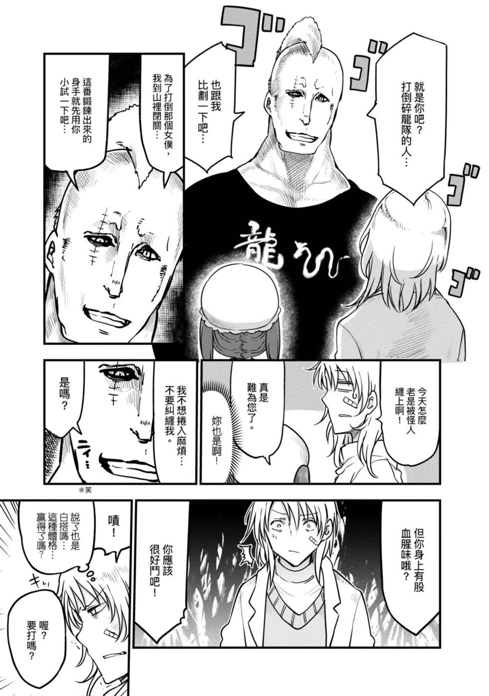 《小林家的妹抖龙》第10卷 第46页