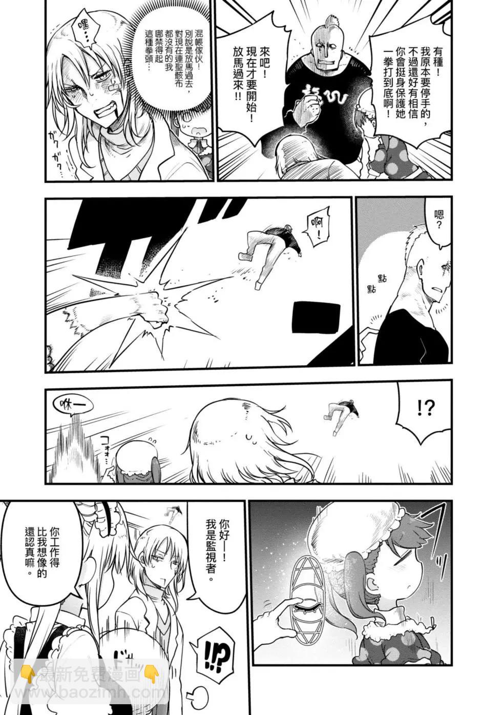 《小林家的妹抖龙》第10卷 第48页