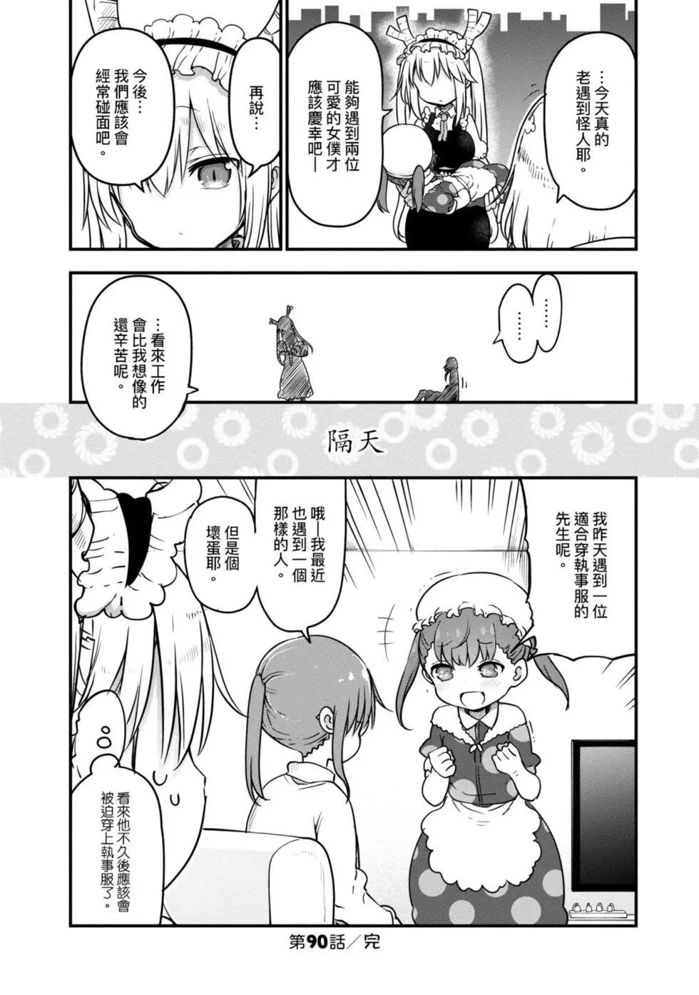 《小林家的妹抖龙》第10卷 第49页