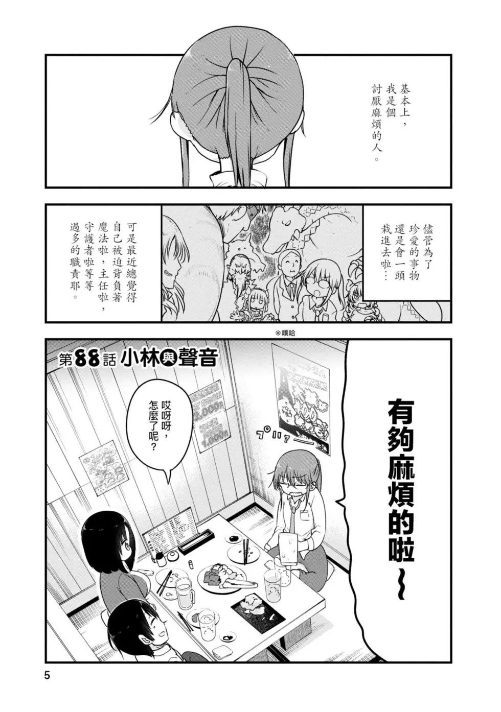 《小林家的妹抖龙》第10卷 第4页