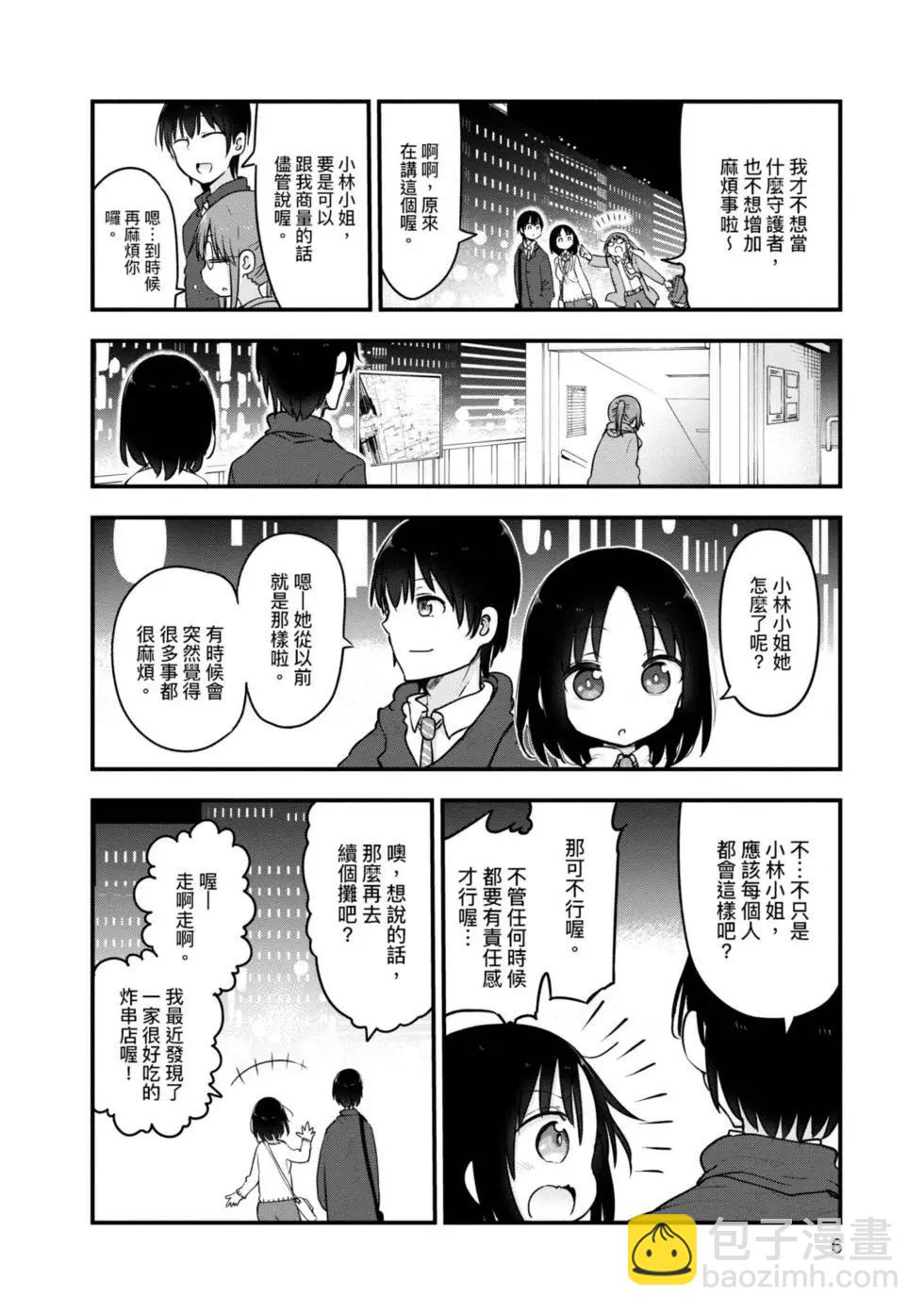 《小林家的妹抖龙》第10卷 第5页