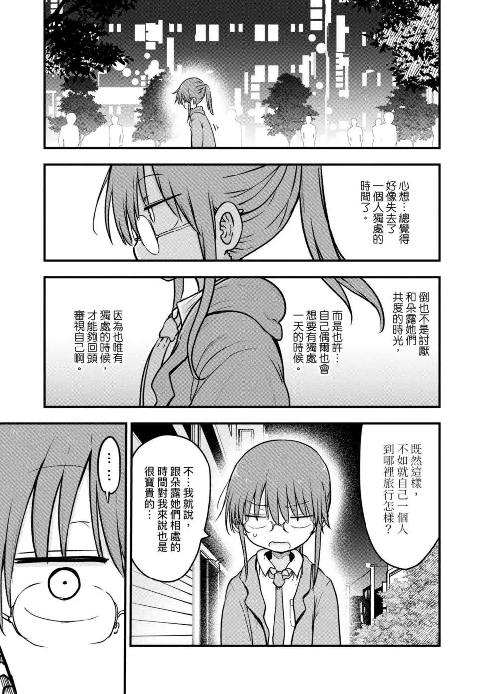 《小林家的妹抖龙》第10卷 第6页