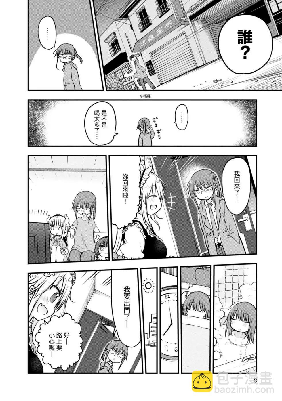 《小林家的妹抖龙》第10卷 第7页