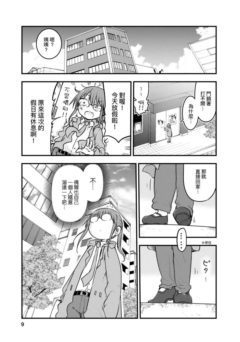 《小林家的妹抖龙》第10卷 第8页