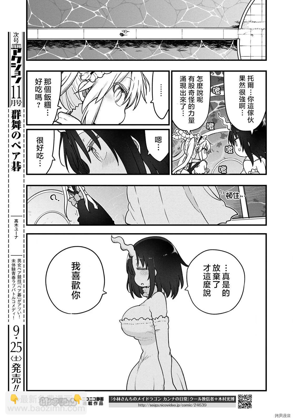 《小林家的妹抖龙》第111话 第9页