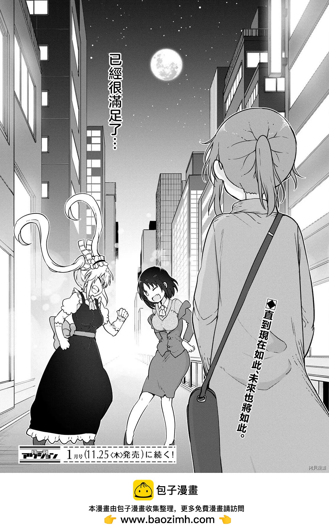 《小林家的妹抖龙》第113话 第14页