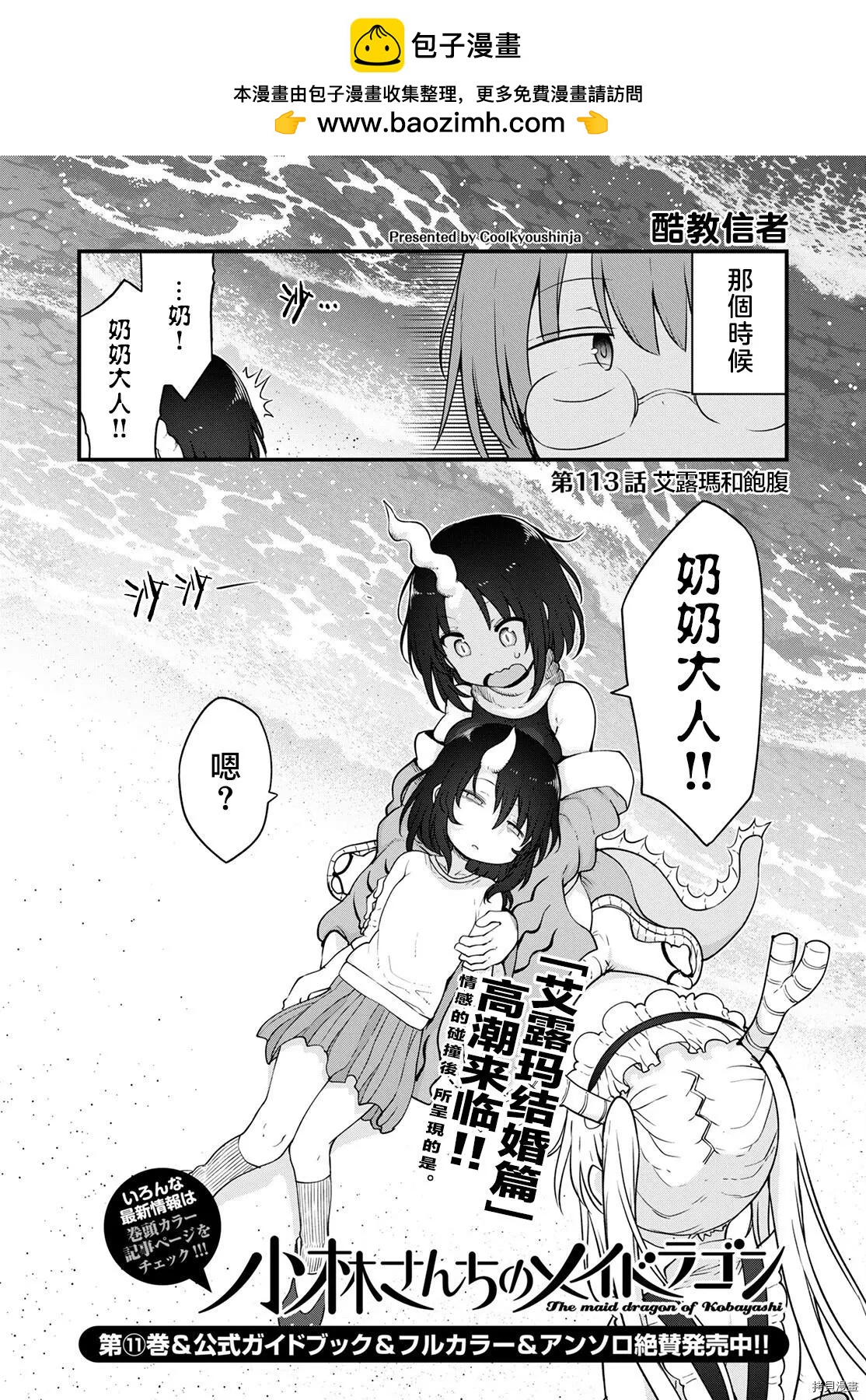 《小林家的妹抖龙》第113话 第2页