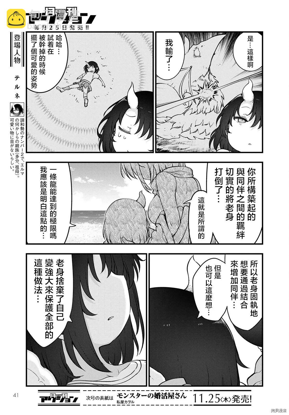 《小林家的妹抖龙》第113话 第3页