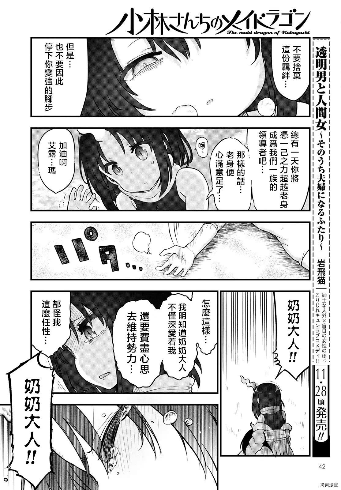 《小林家的妹抖龙》第113话 第4页
