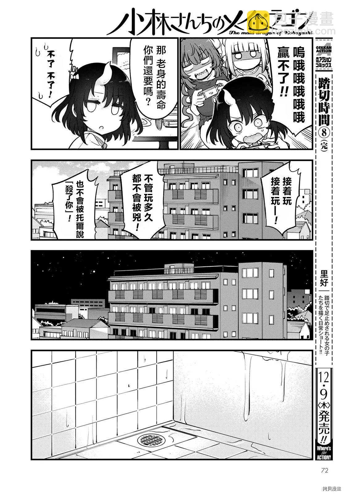 《小林家的妹抖龙》第114话 第16页