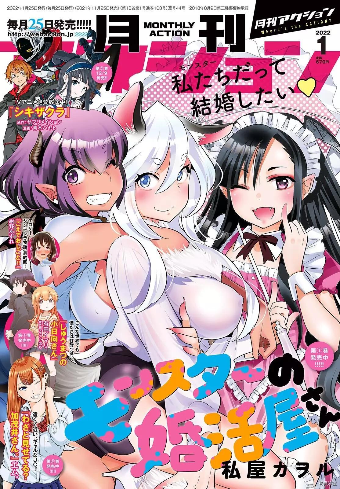 《小林家的妹抖龙》第114话 第1页
