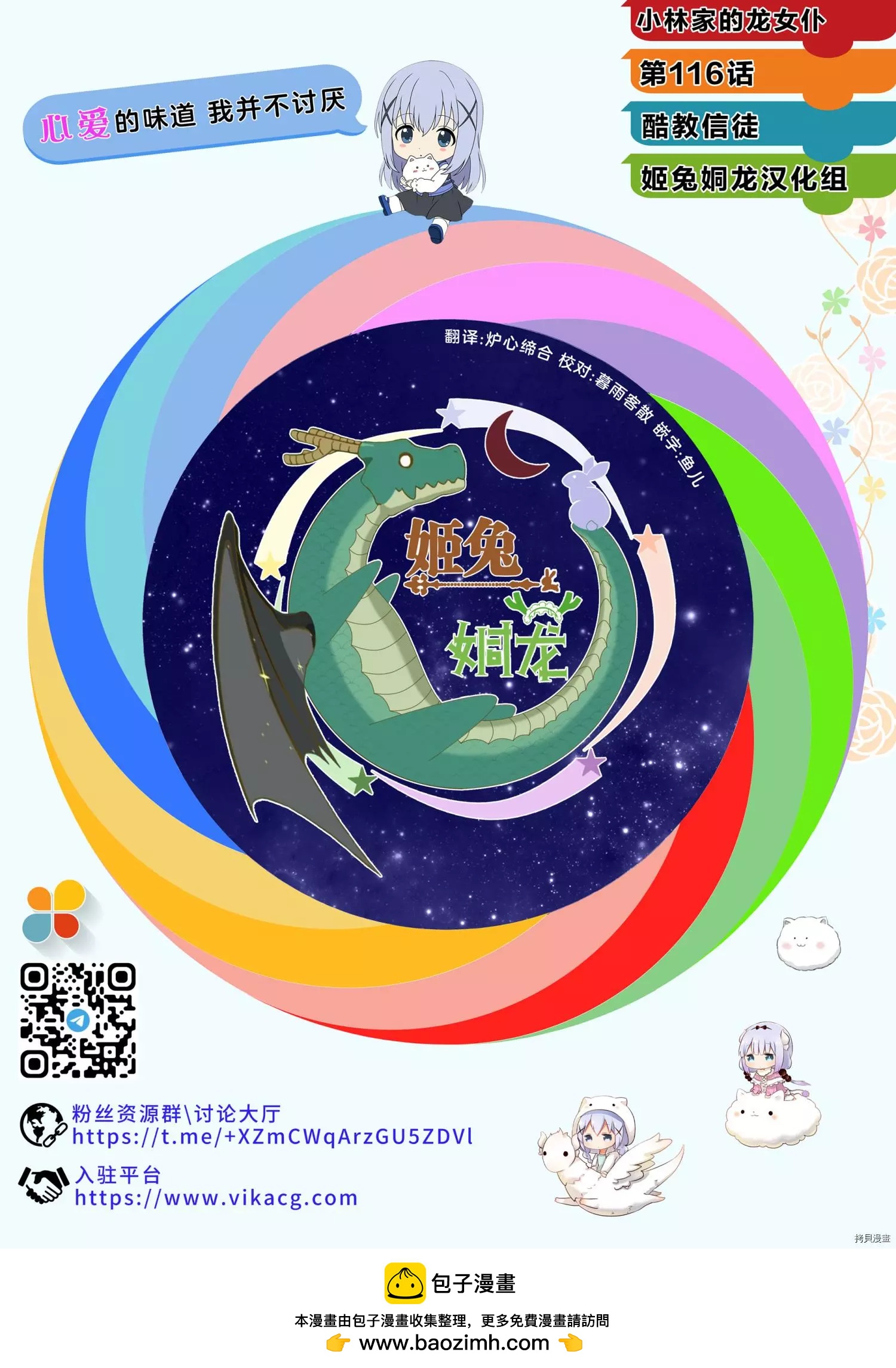 《小林家的妹抖龙》第116话 第26页