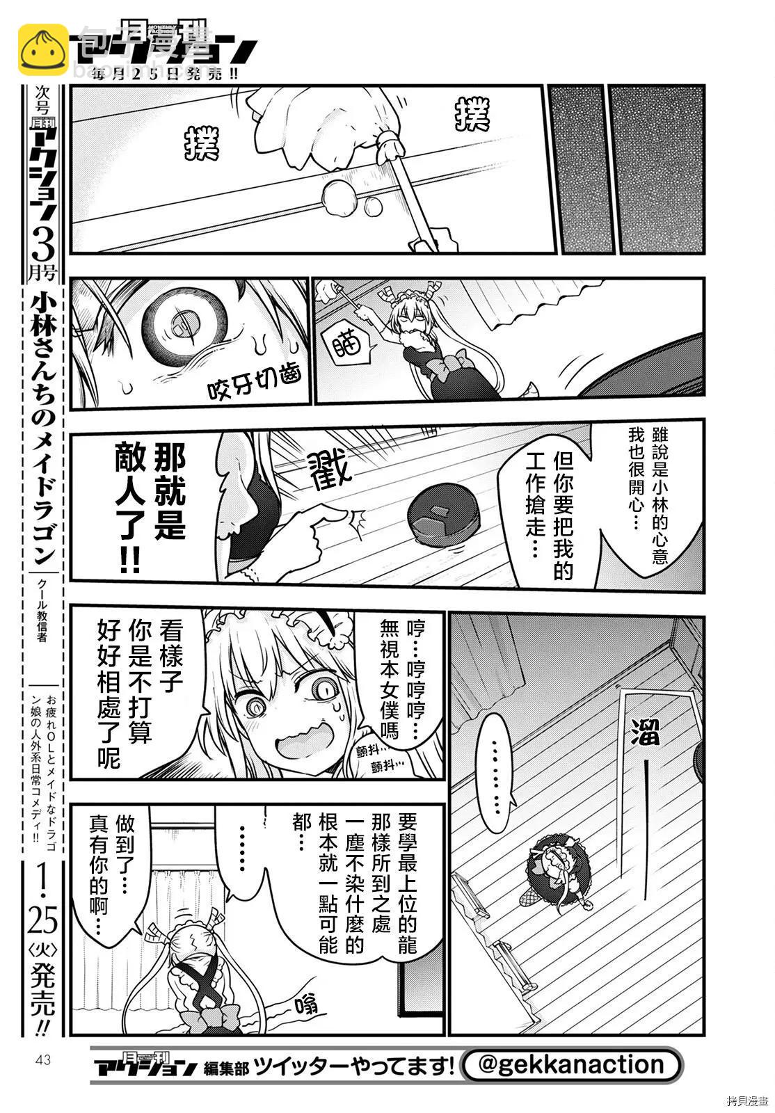 《小林家的妹抖龙》第115话+月刊特典 第10页