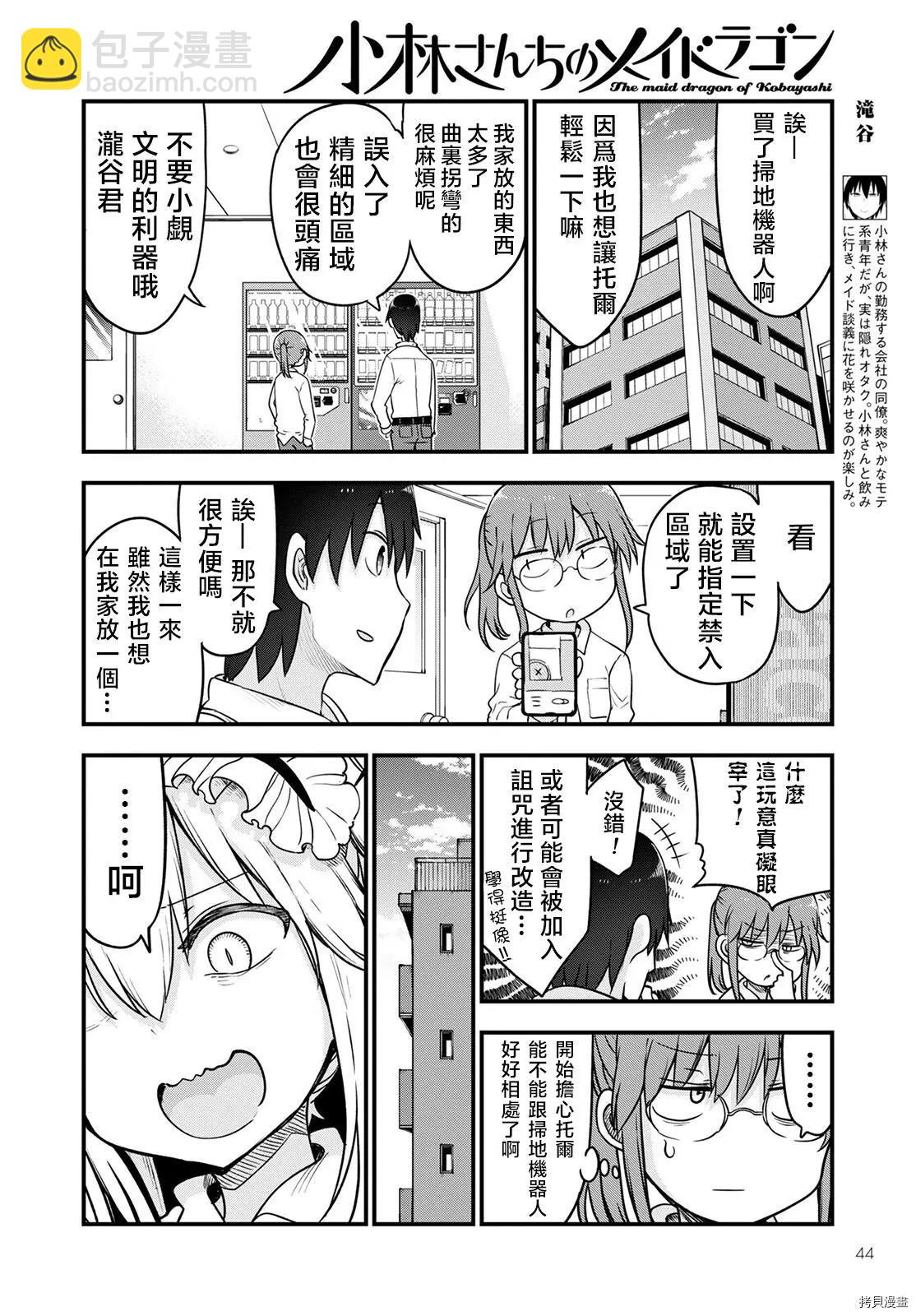 《小林家的妹抖龙》第115话+月刊特典 第11页