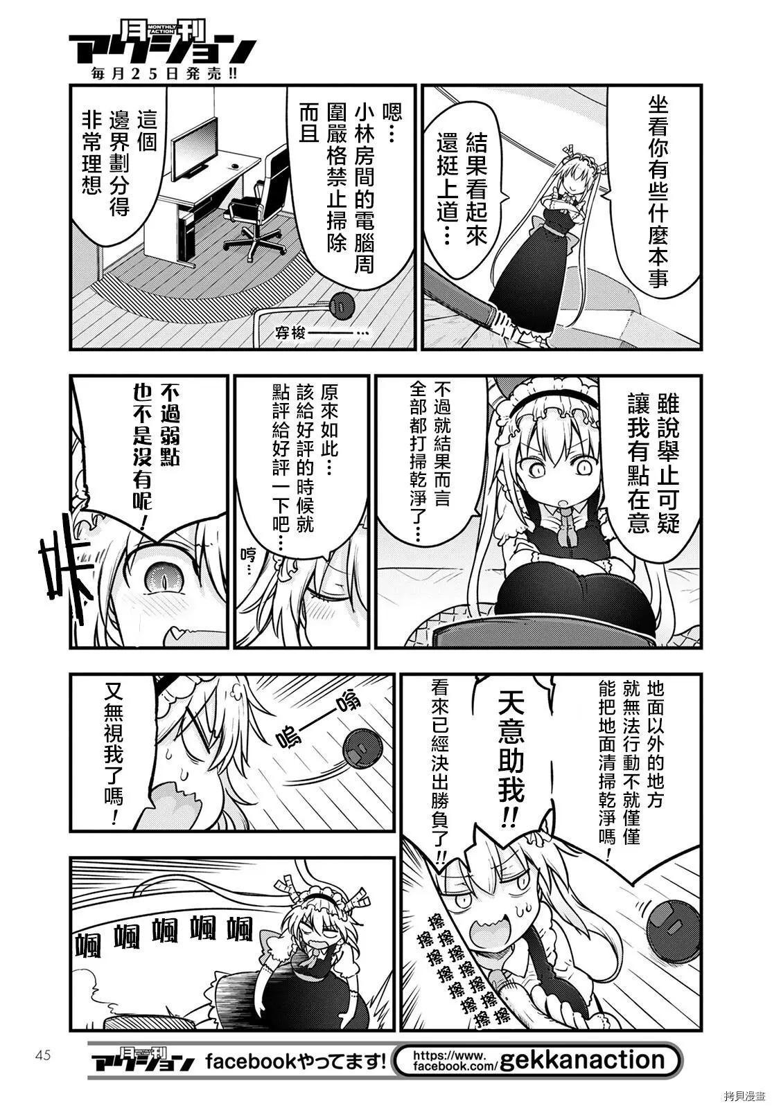 《小林家的妹抖龙》第115话+月刊特典 第12页