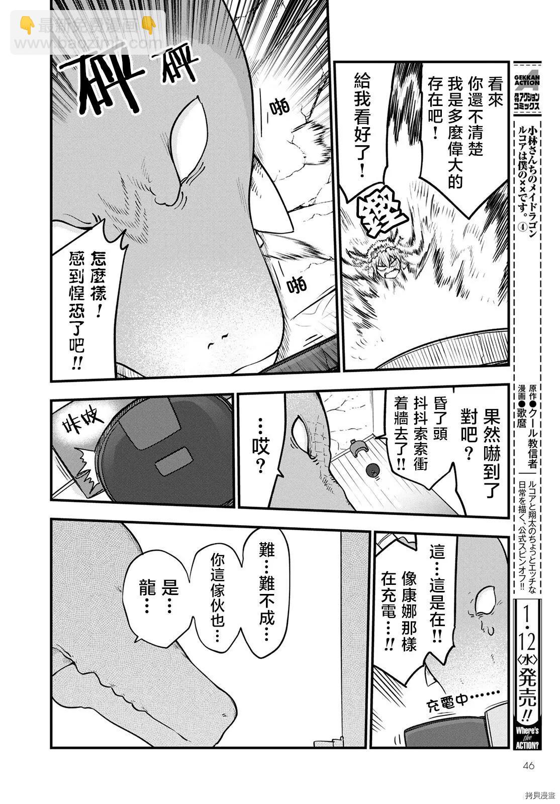 《小林家的妹抖龙》第115话+月刊特典 第13页