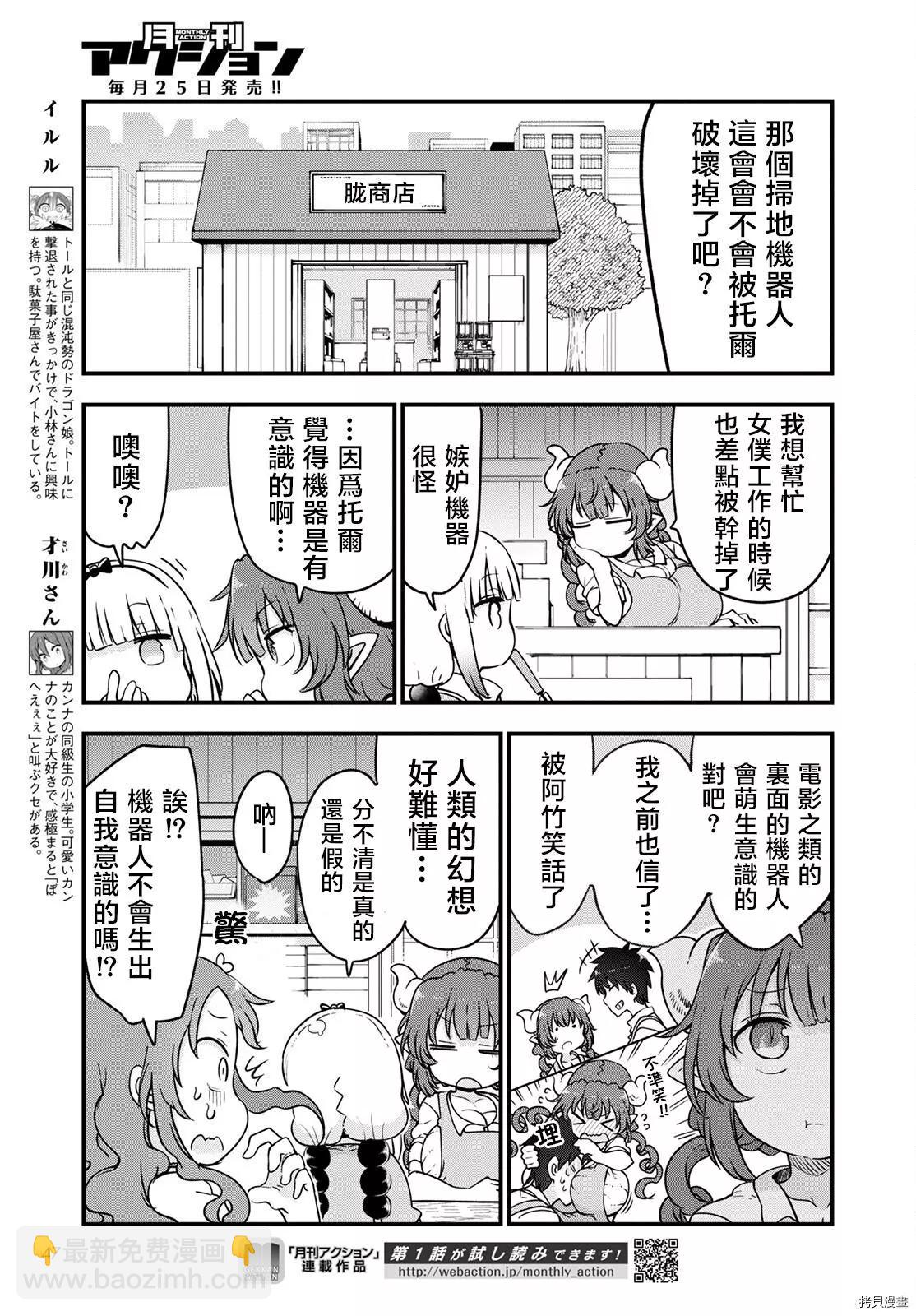 《小林家的妹抖龙》第115话+月刊特典 第14页
