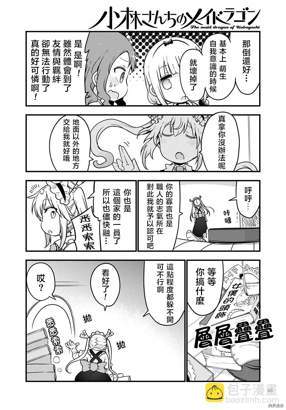 《小林家的妹抖龙》第115话+月刊特典 第15页