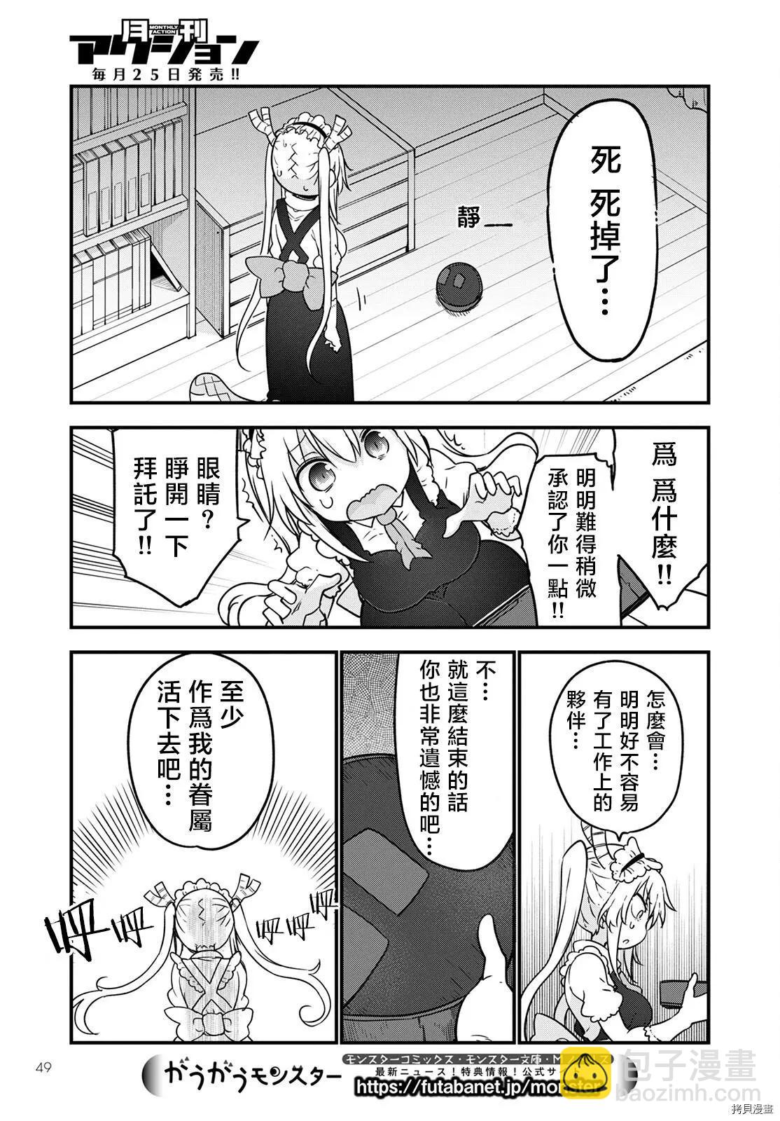 《小林家的妹抖龙》第115话+月刊特典 第16页
