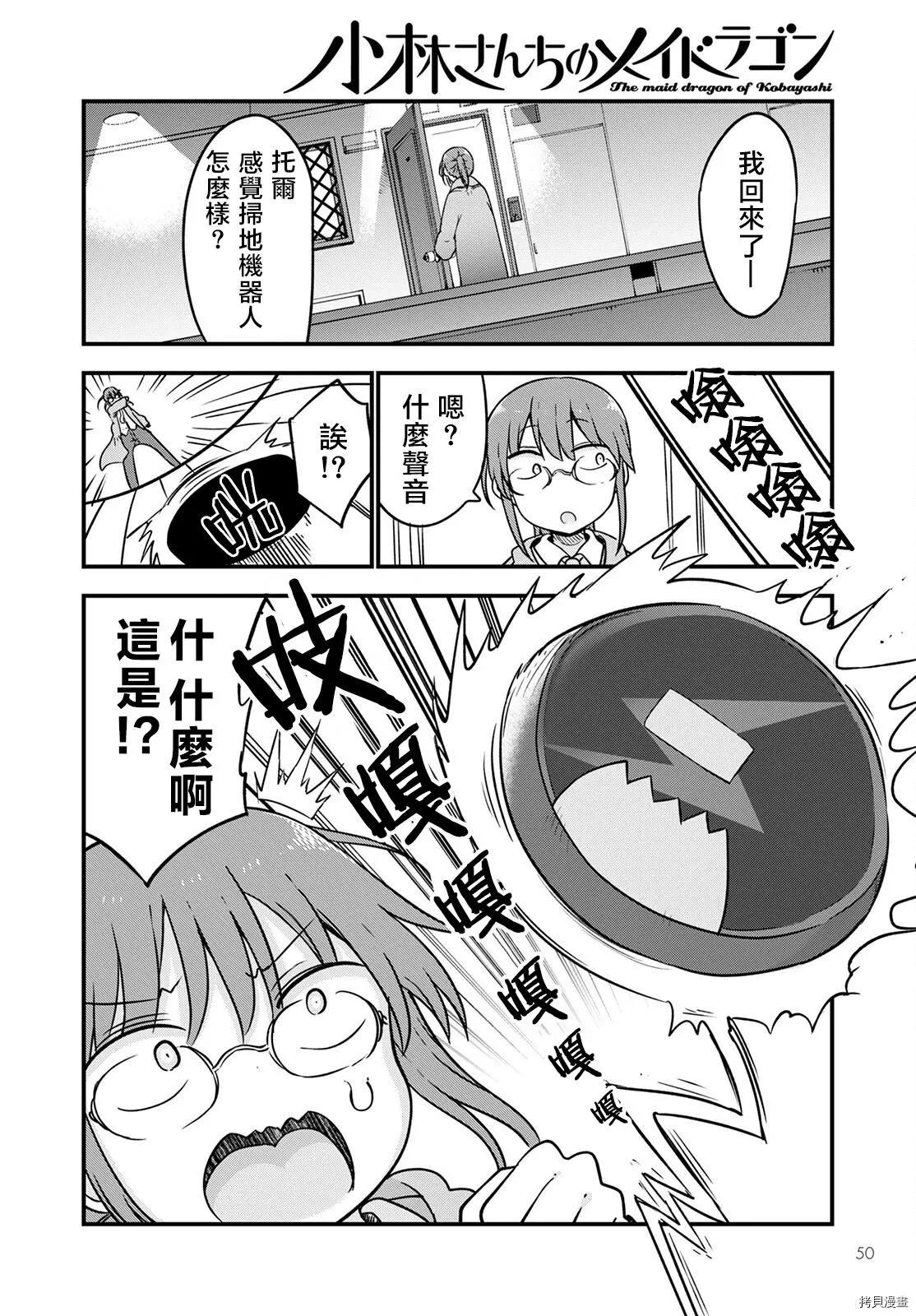 《小林家的妹抖龙》第115话+月刊特典 第17页