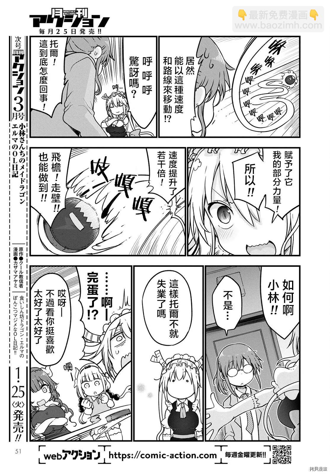 《小林家的妹抖龙》第115话+月刊特典 第18页