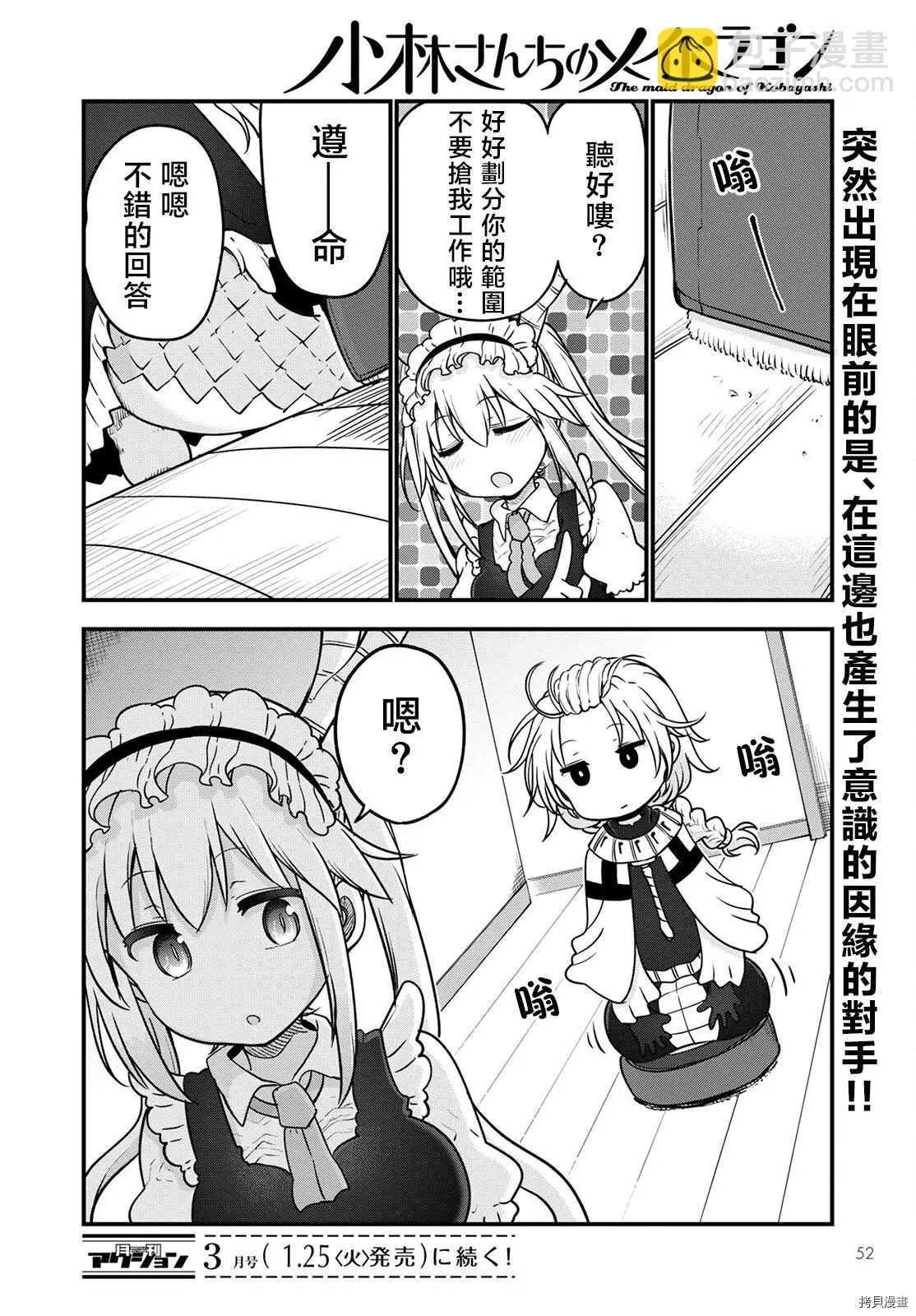 《小林家的妹抖龙》第115话+月刊特典 第19页