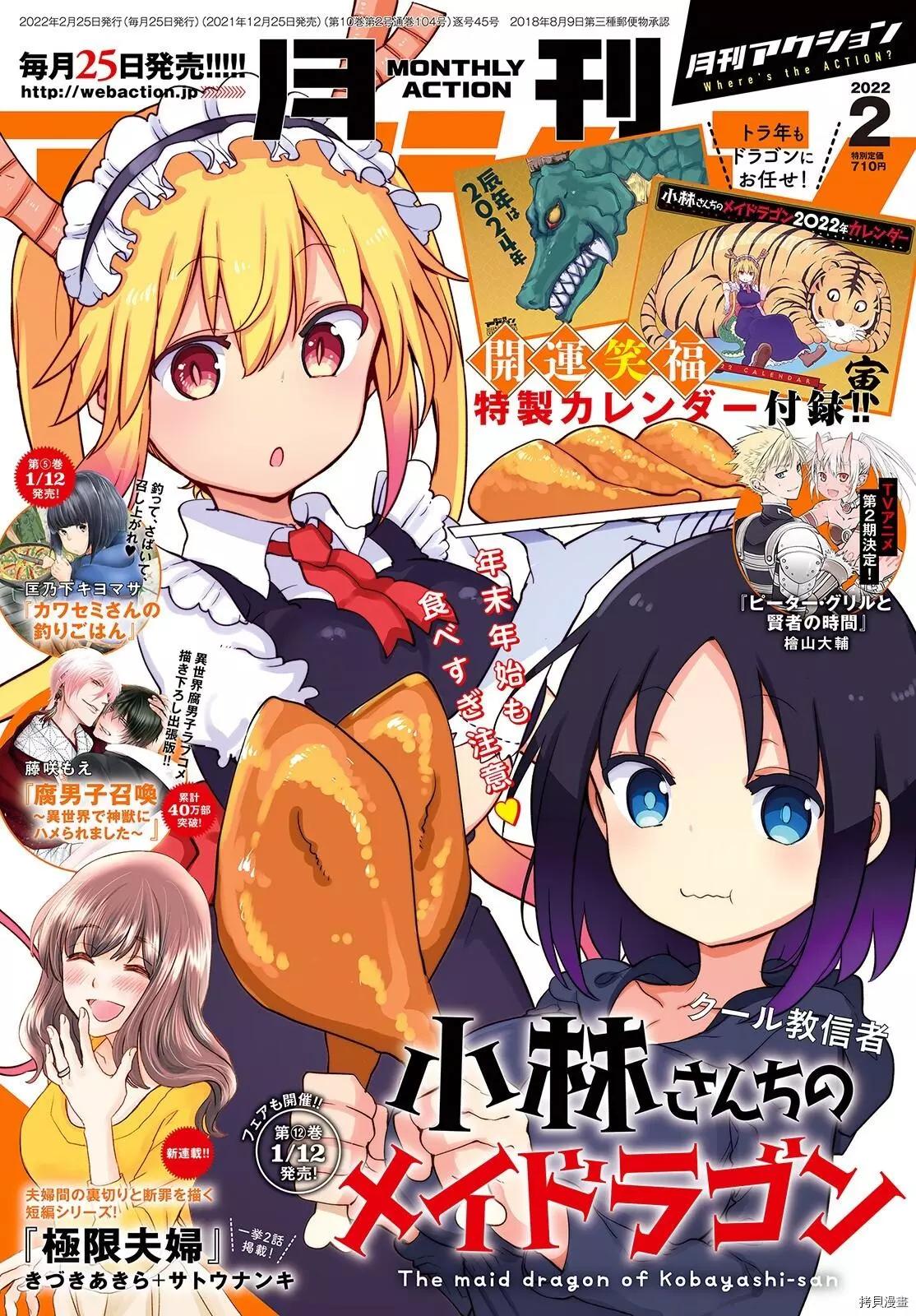 《小林家的妹抖龙》第115话+月刊特典 第1页