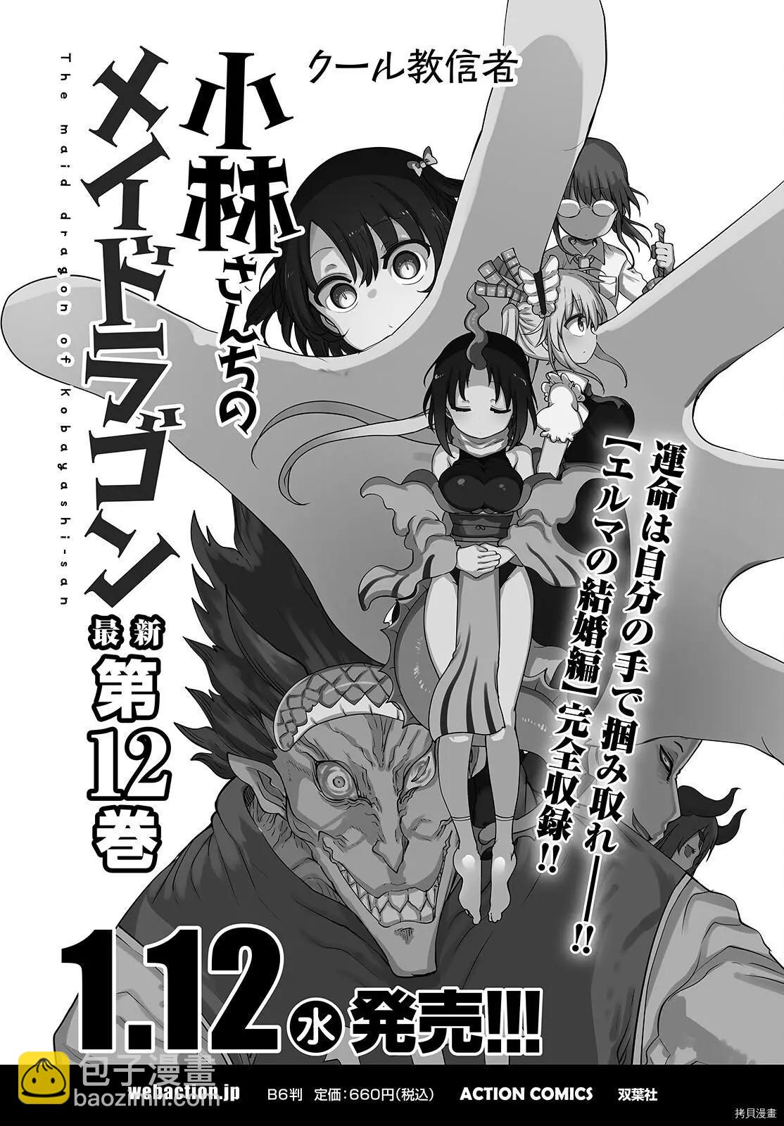 《小林家的妹抖龙》第115话+月刊特典 第20页