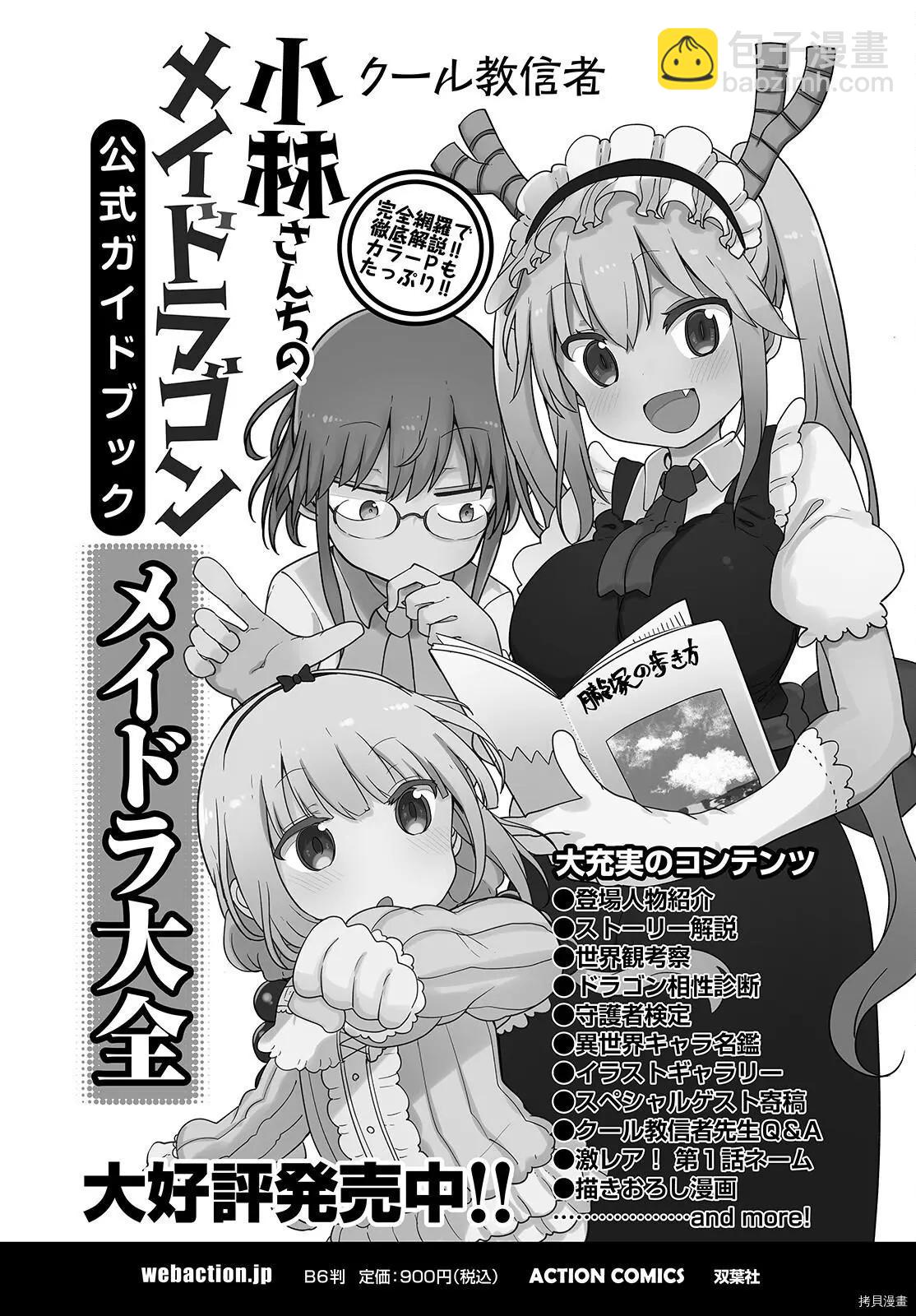 《小林家的妹抖龙》第115话+月刊特典 第21页