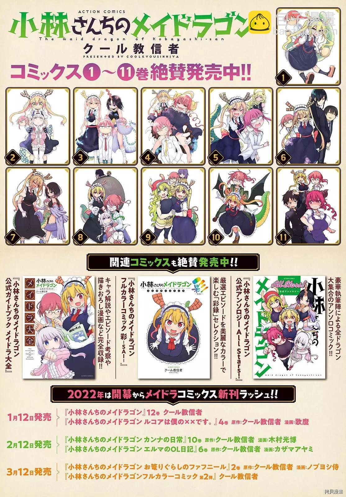 《小林家的妹抖龙》第115话+月刊特典 第23页