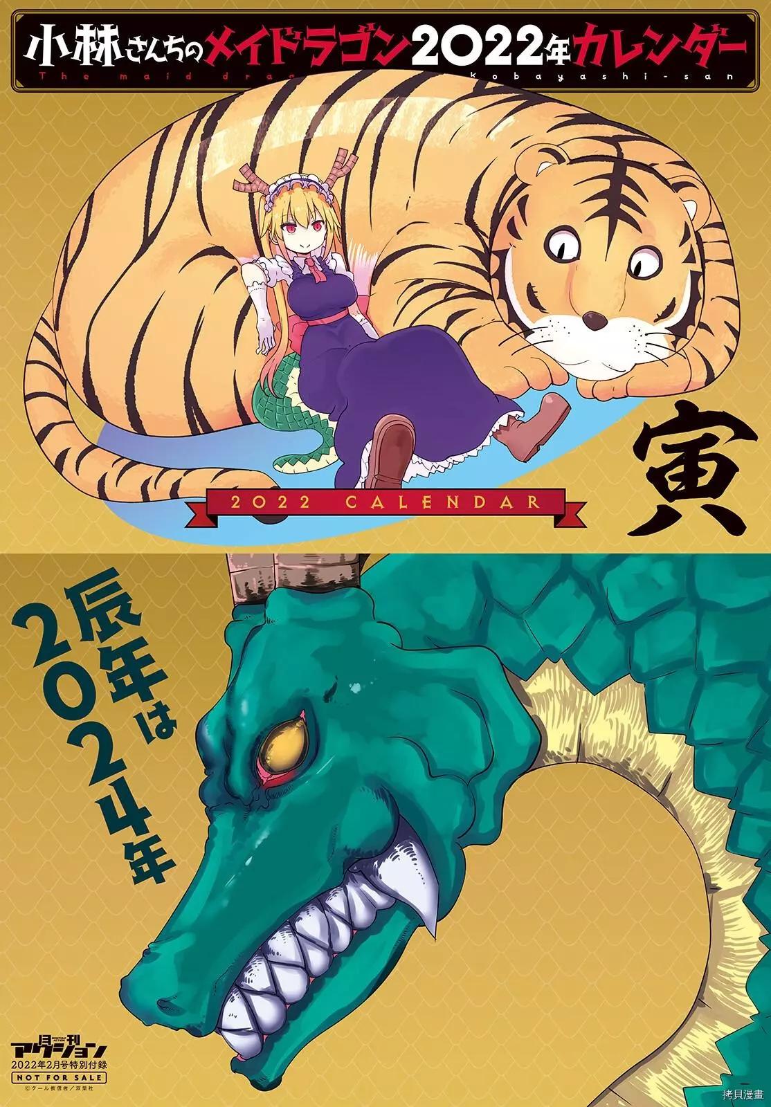 《小林家的妹抖龙》第115话+月刊特典 第24页