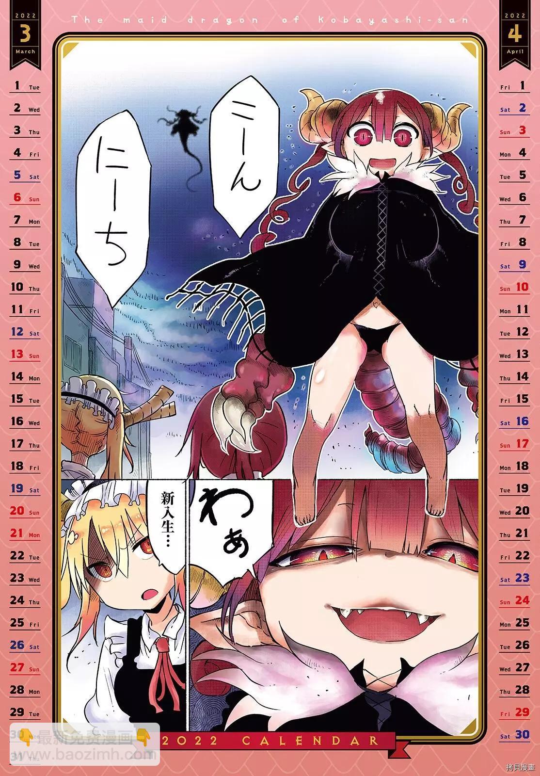 《小林家的妹抖龙》第115话+月刊特典 第26页