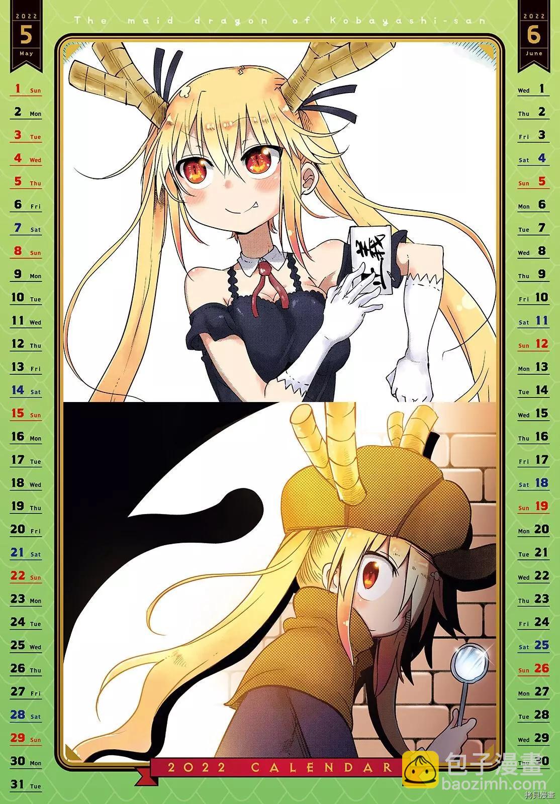 《小林家的妹抖龙》第115话+月刊特典 第27页