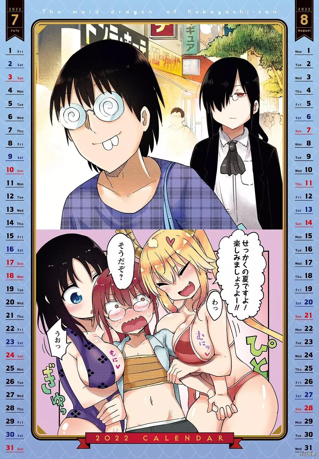 《小林家的妹抖龙》第115话+月刊特典 第28页