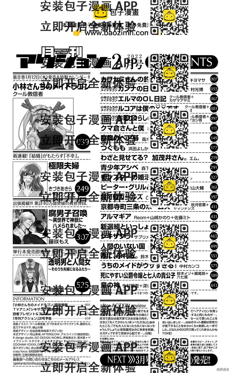 《小林家的妹抖龙》第115话+月刊特典 第2页