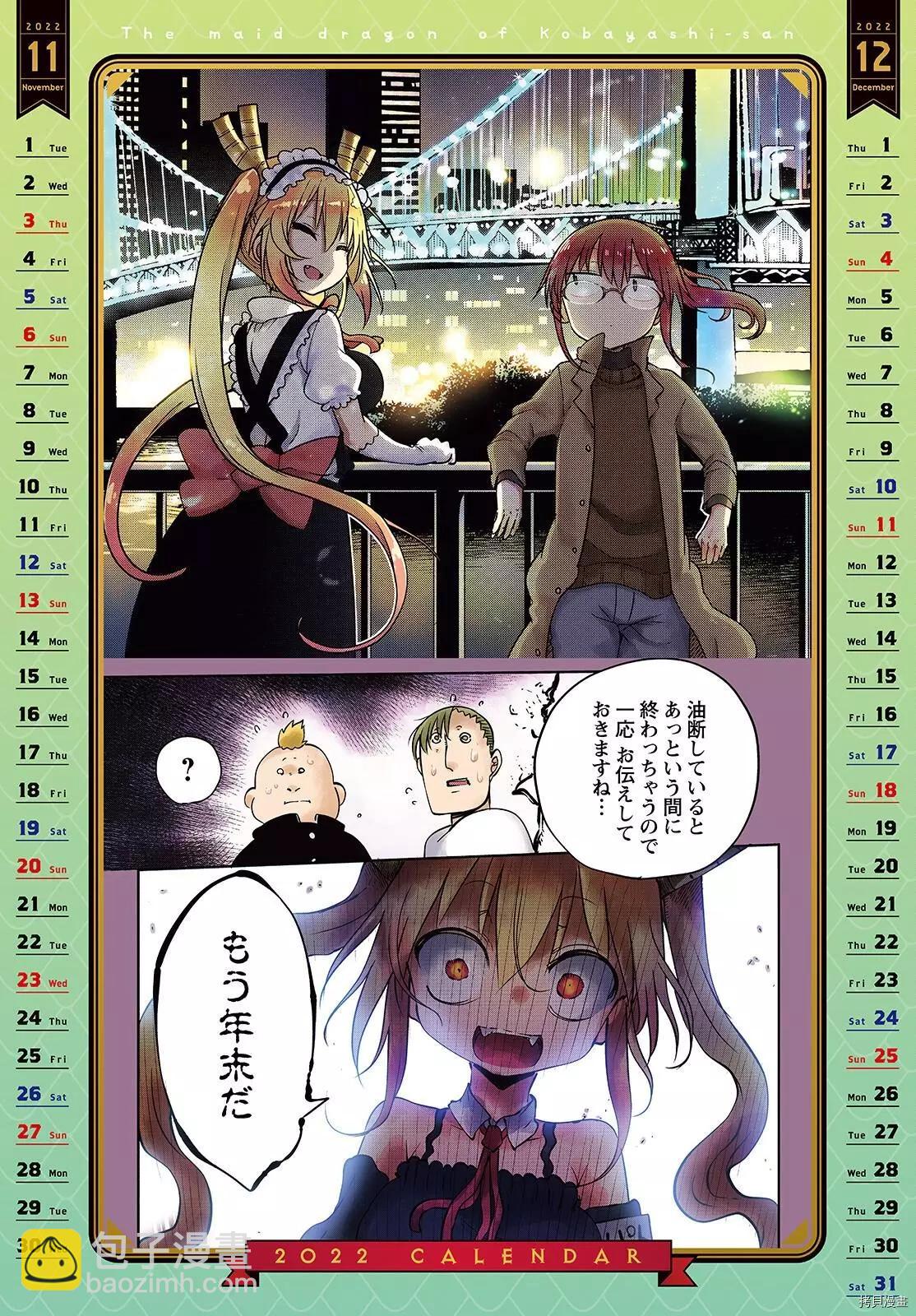 《小林家的妹抖龙》第115话+月刊特典 第30页