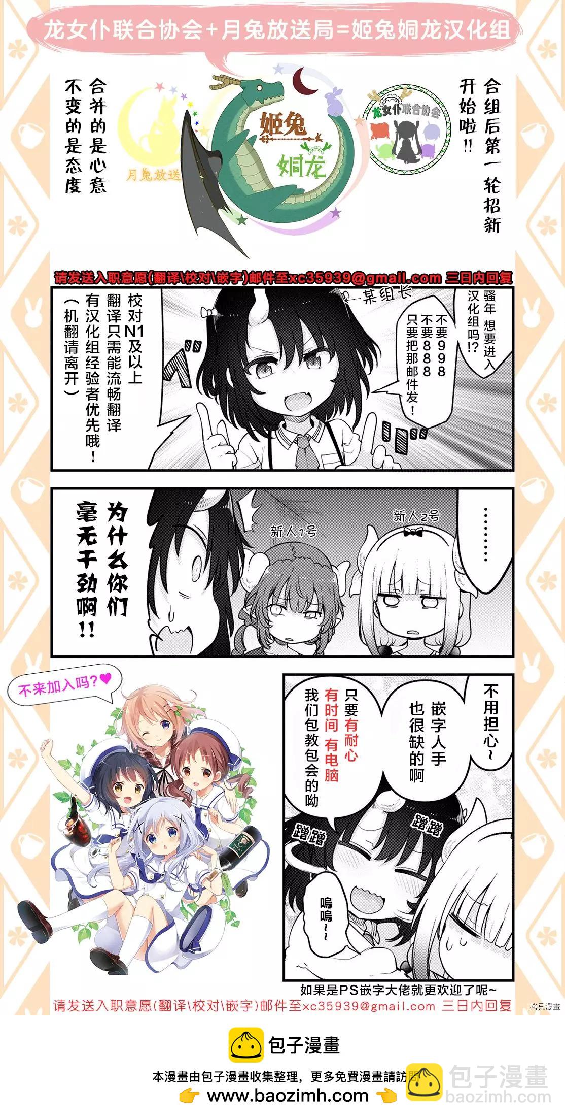 《小林家的妹抖龙》第115话+月刊特典 第32页