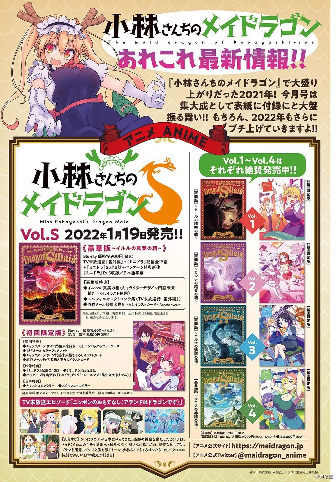 《小林家的妹抖龙》第115话+月刊特典 第3页